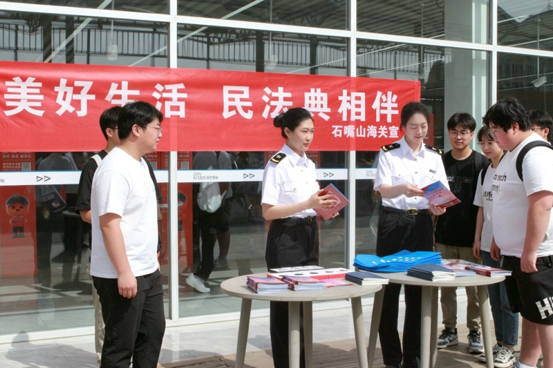石嘴山海关开展“美好生活·民法典相伴”主题普法宣传活动